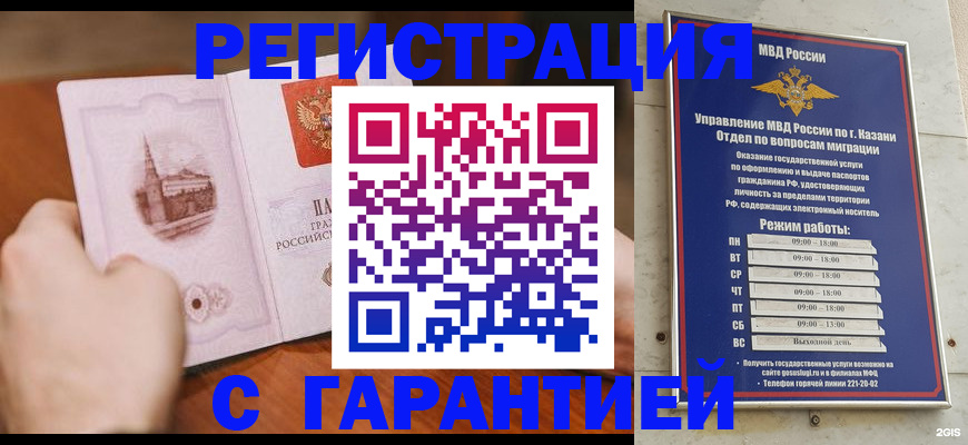 прописка в Юже